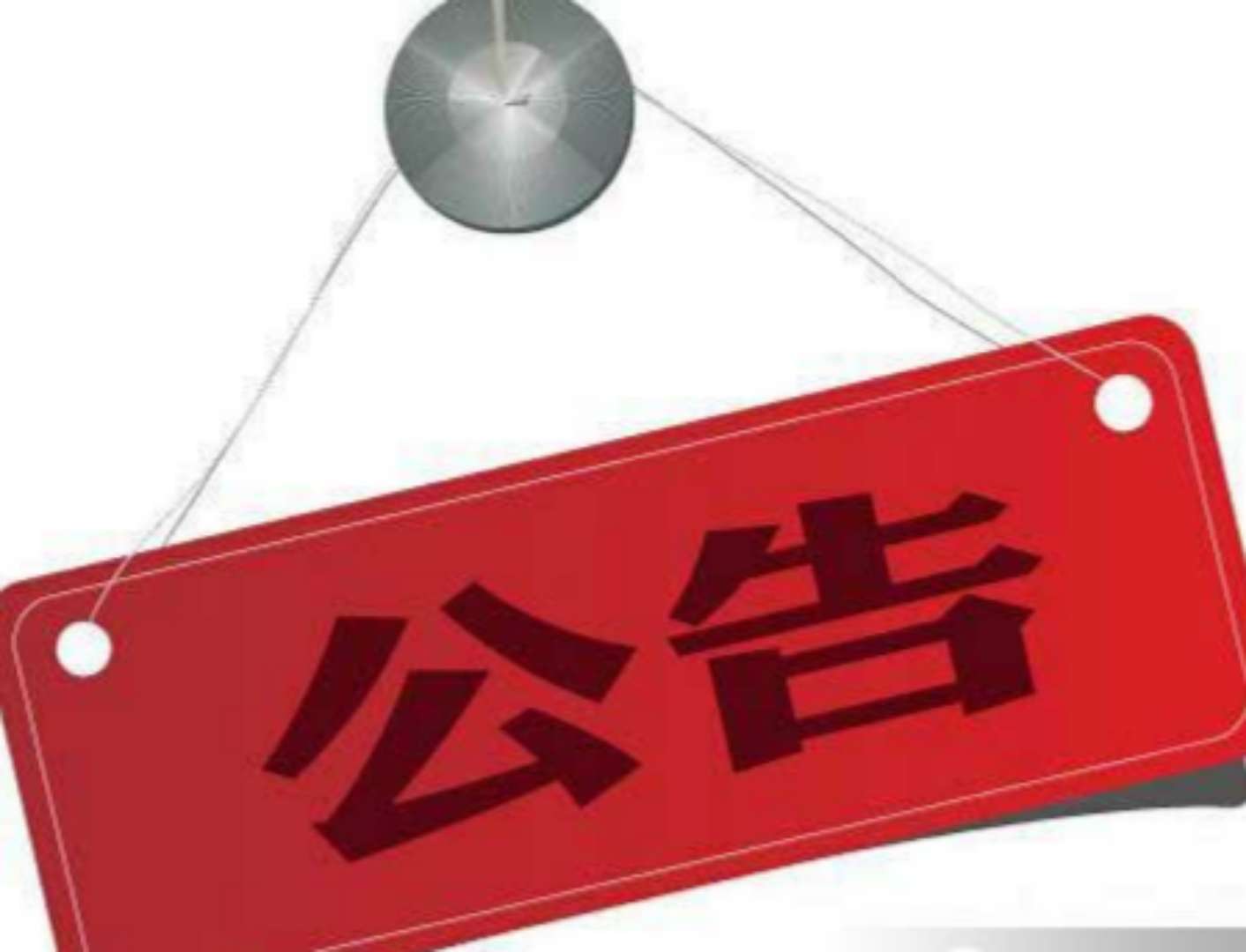 广东省营养师协会开展营养师职业水平评价工作的通知