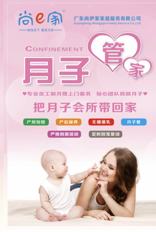 广东省营养师协会理事单位简介——广东尚伊家家庭服务有限公司