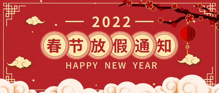 广东省营养师协会2022年放假通知