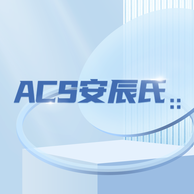 广东省营养师协会常务理事单位简介——深圳市安辰氏生物科技有限公司