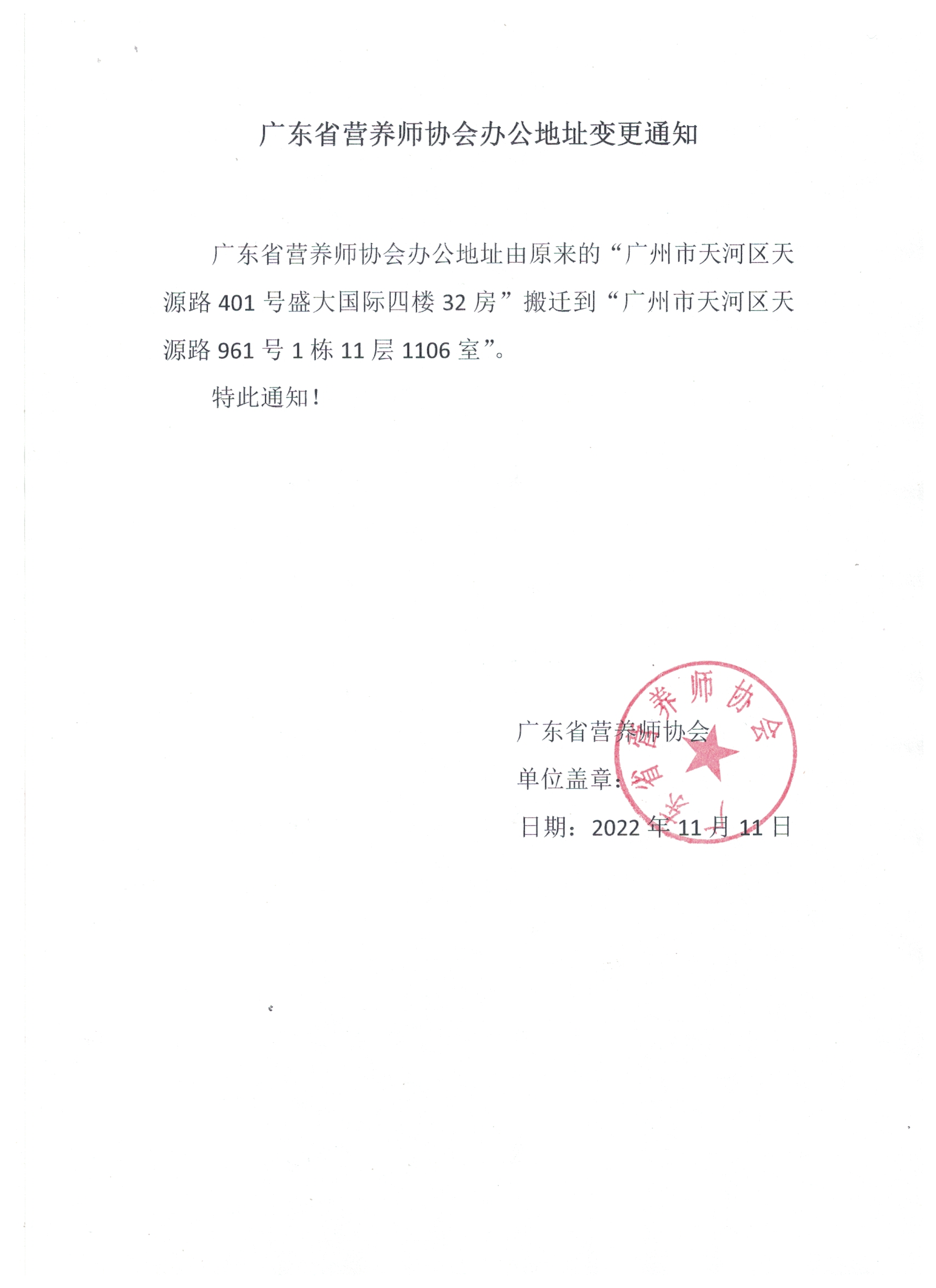 办公地址变更.png